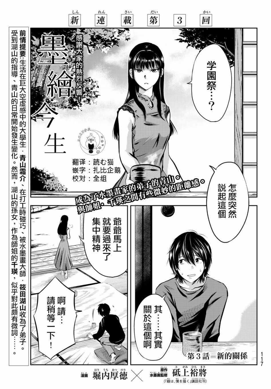 《墨绘今生》漫画最新章节第3话免费下拉式在线观看章节第【1】张图片