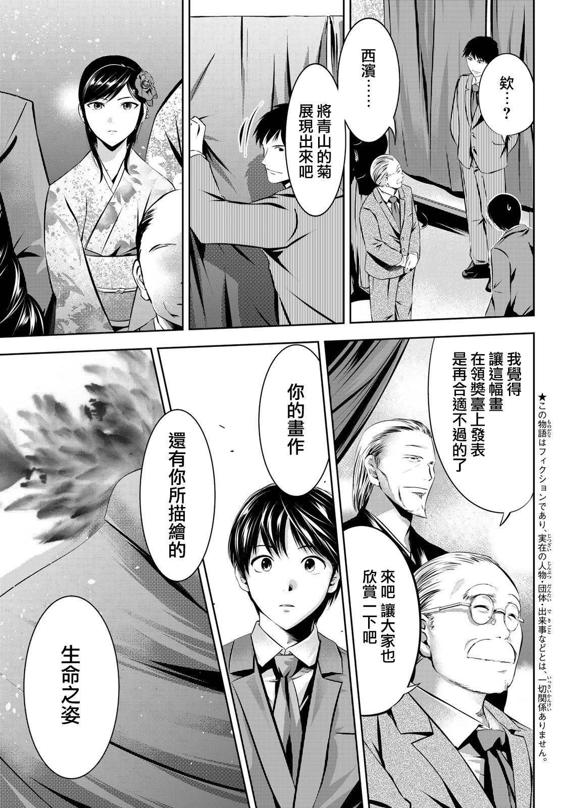 《墨绘今生》漫画最新章节第31话 旅途的终点免费下拉式在线观看章节第【3】张图片