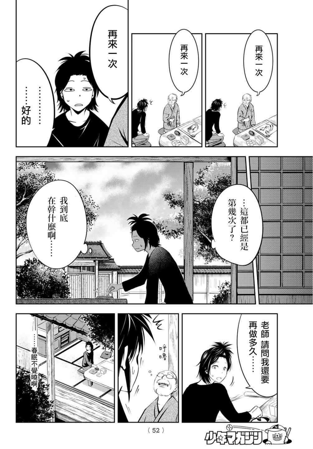 《墨绘今生》漫画最新章节第2话免费下拉式在线观看章节第【8】张图片