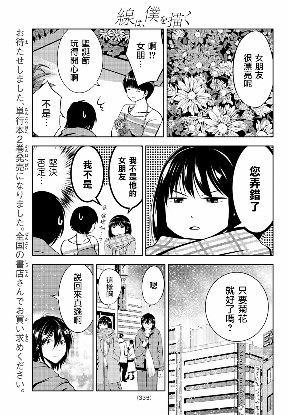 《墨绘今生》漫画最新章节第26话 回家免费下拉式在线观看章节第【7】张图片