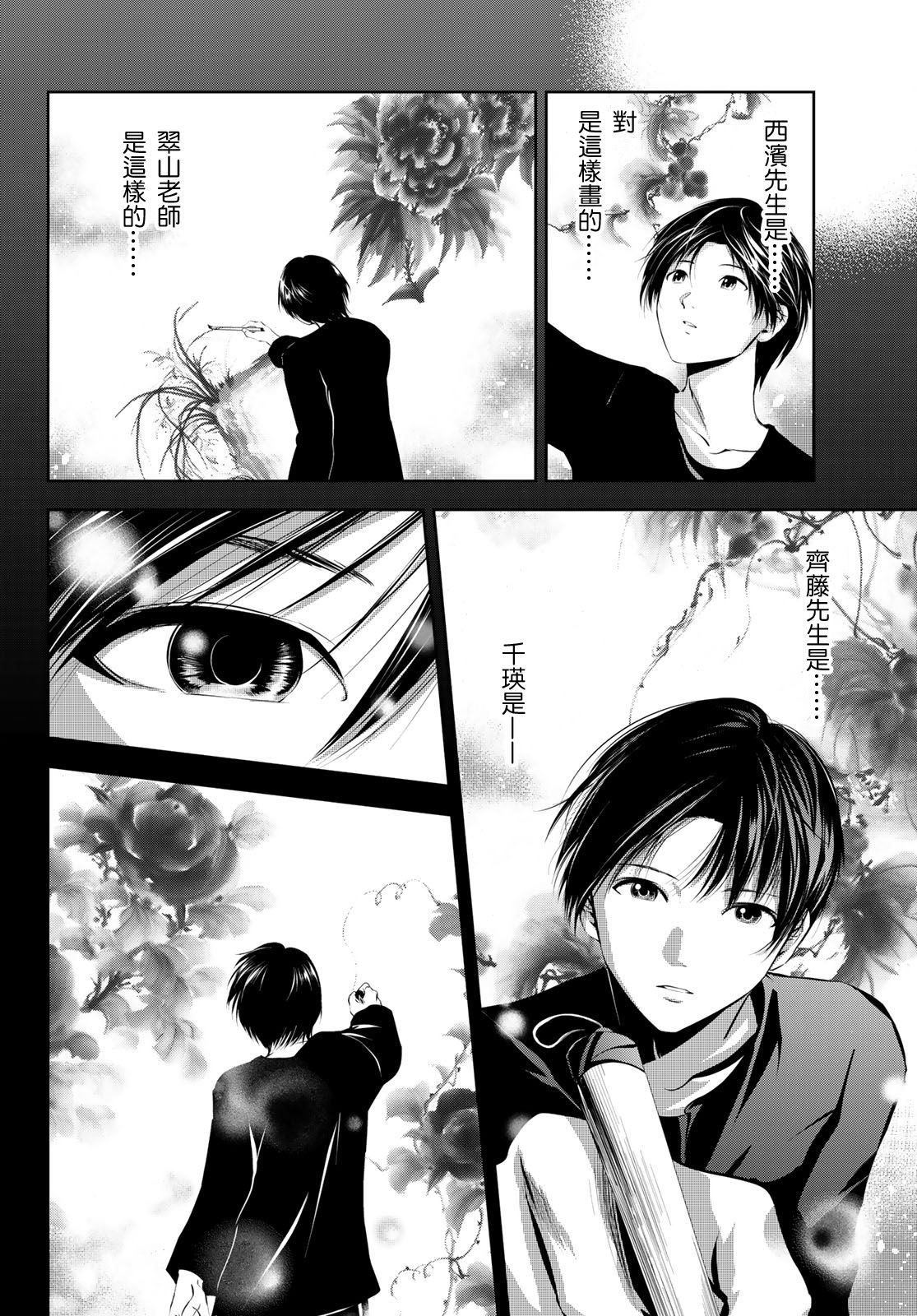 《墨绘今生》漫画最新章节第28话 光阴免费下拉式在线观看章节第【12】张图片