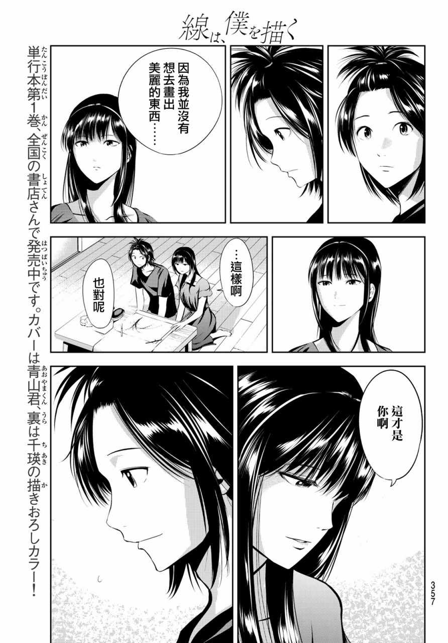 《墨绘今生》漫画最新章节第15话免费下拉式在线观看章节第【15】张图片