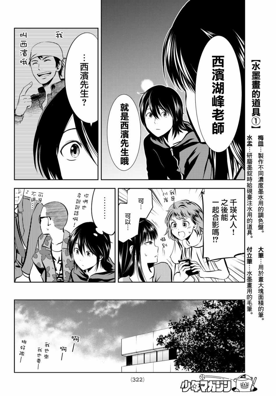 《墨绘今生》漫画最新章节第4话免费下拉式在线观看章节第【20】张图片