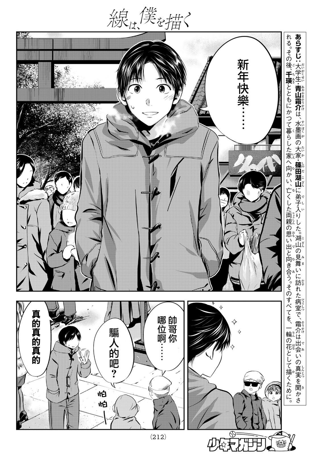 《墨绘今生》漫画最新章节第28话 光阴免费下拉式在线观看章节第【2】张图片