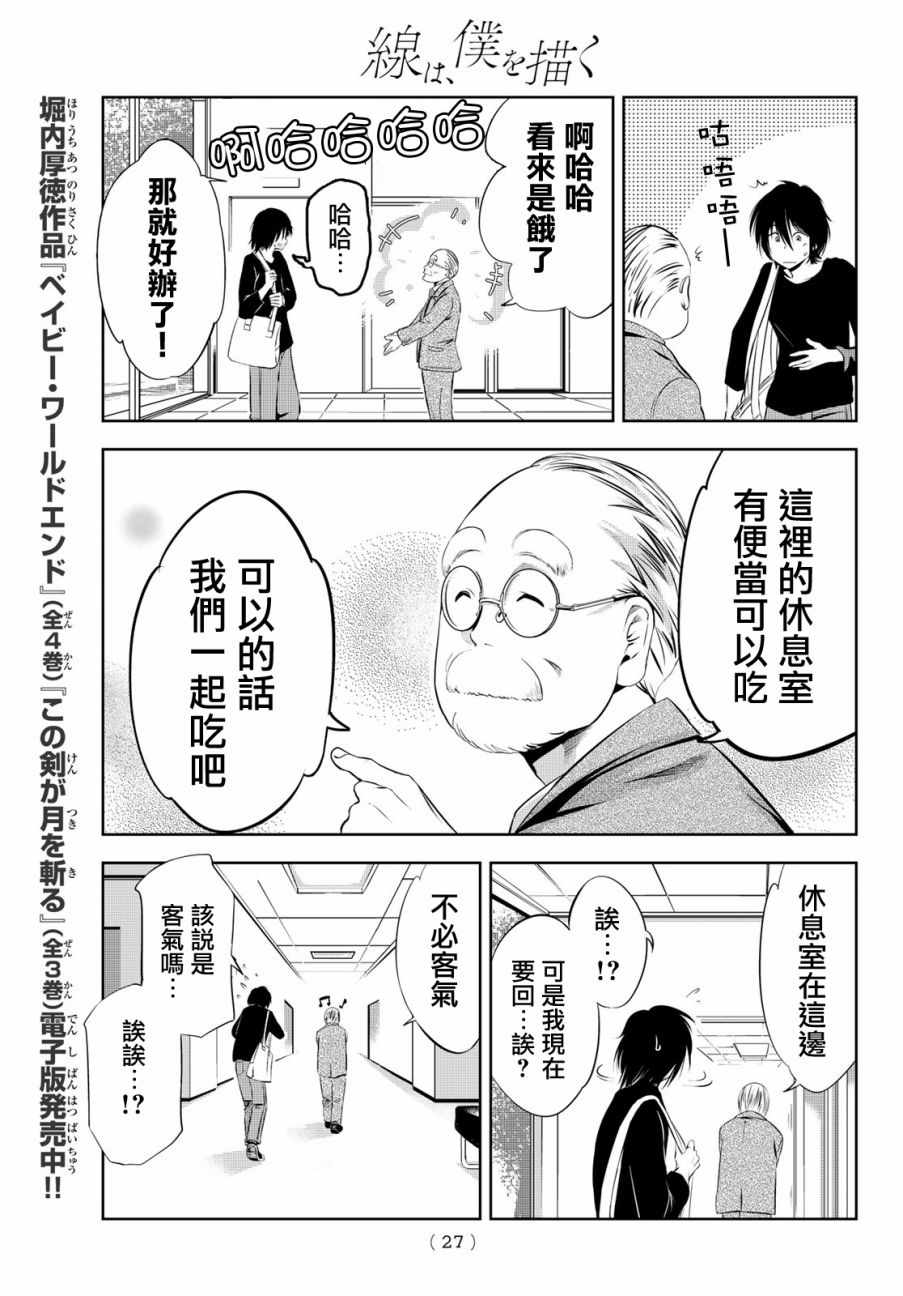 《墨绘今生》漫画最新章节第1话免费下拉式在线观看章节第【7】张图片