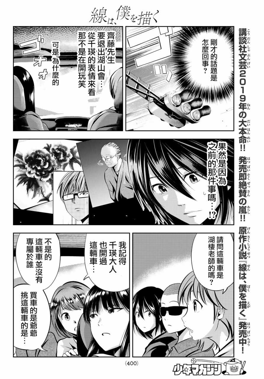 《墨绘今生》漫画最新章节第17话免费下拉式在线观看章节第【10】张图片