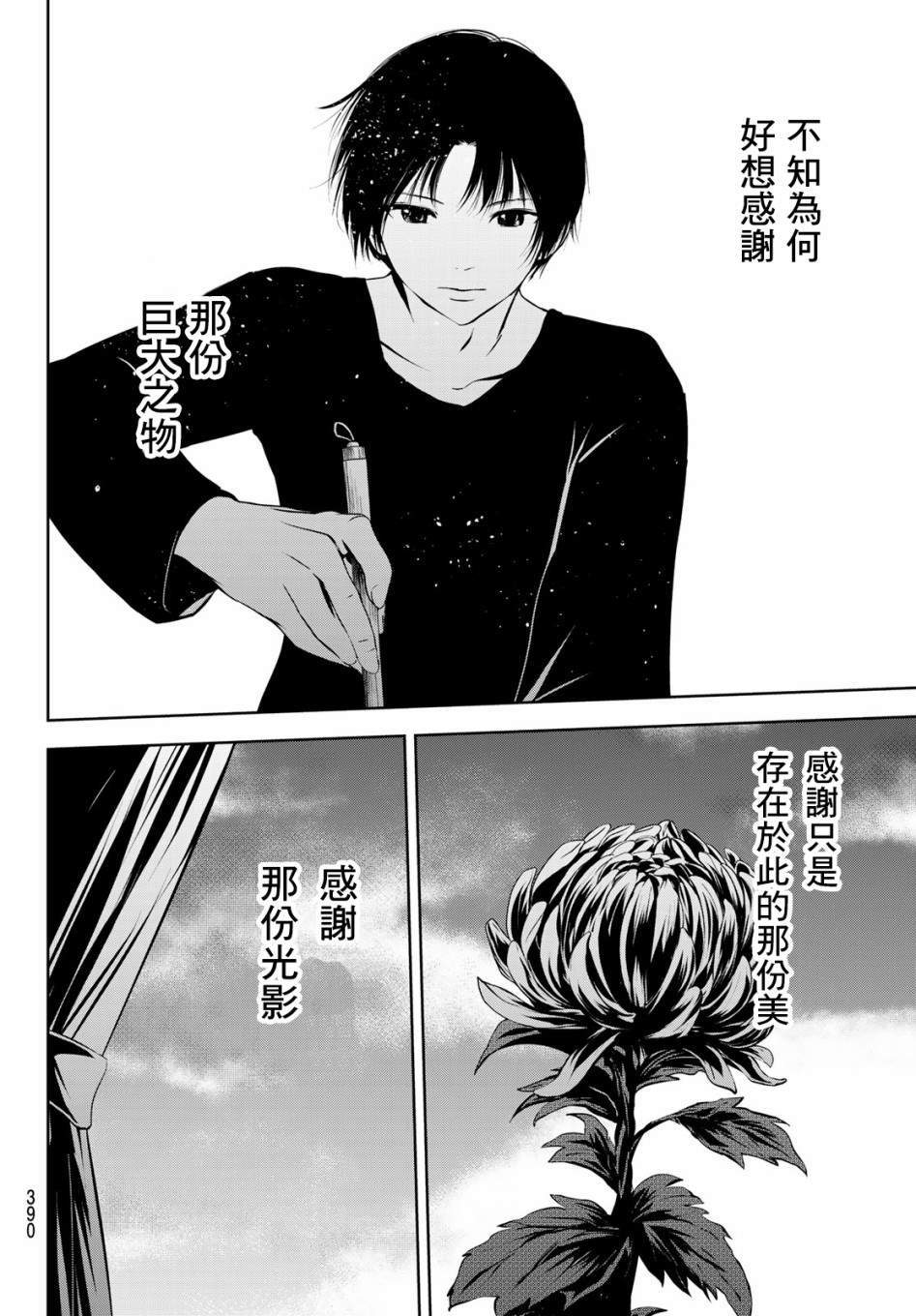 《墨绘今生》漫画最新章节第29话 巨大之物免费下拉式在线观看章节第【14】张图片