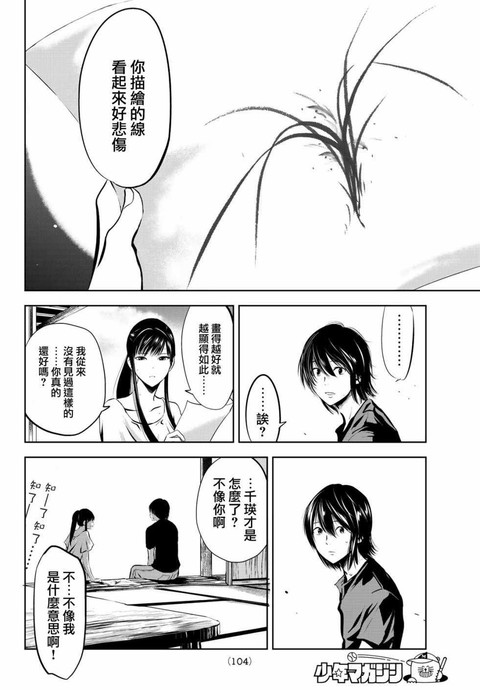 《墨绘今生》漫画最新章节第5话免费下拉式在线观看章节第【13】张图片