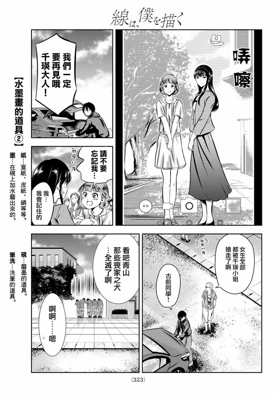 《墨绘今生》漫画最新章节第4话免费下拉式在线观看章节第【21】张图片