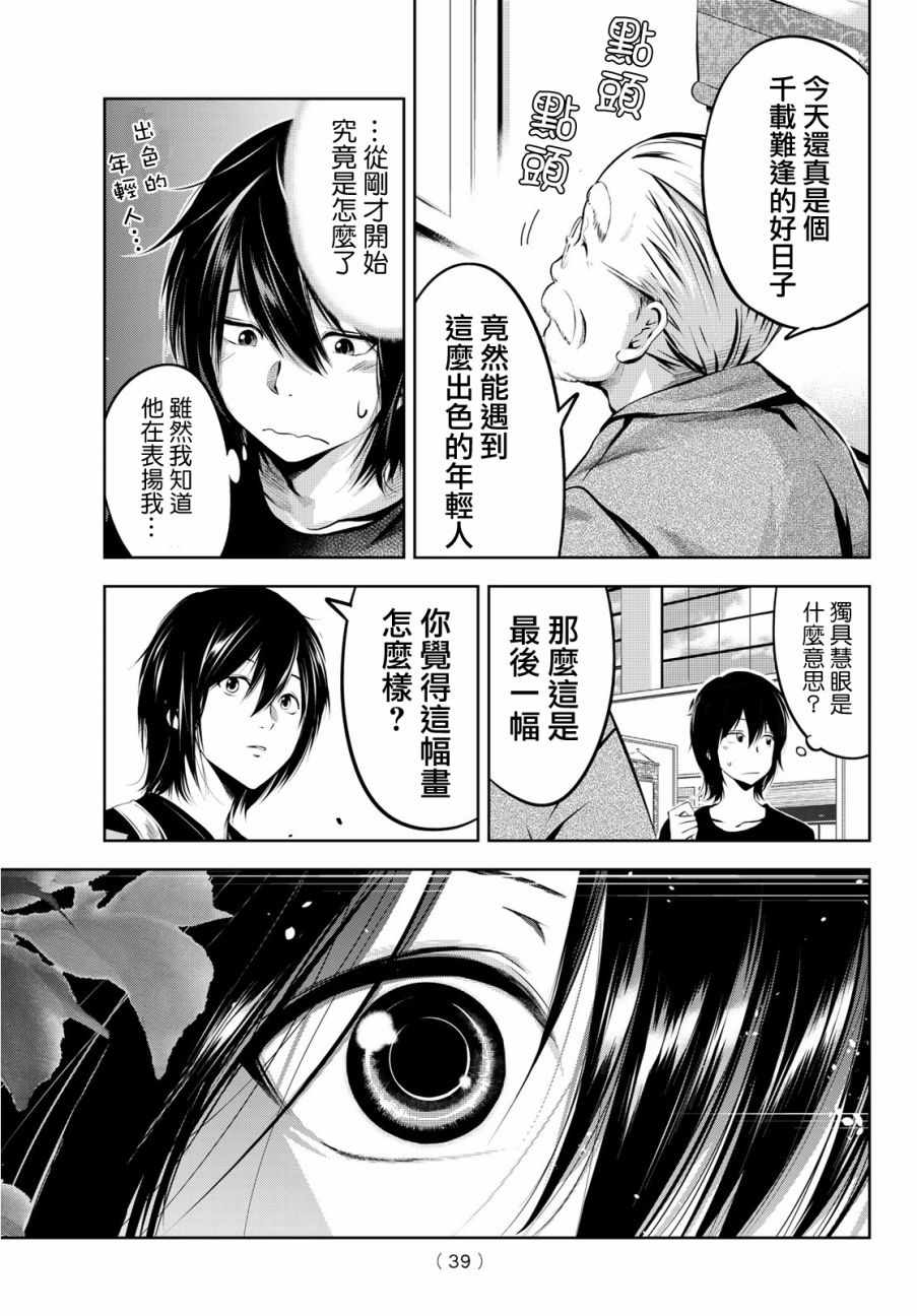 《墨绘今生》漫画最新章节第1话免费下拉式在线观看章节第【19】张图片