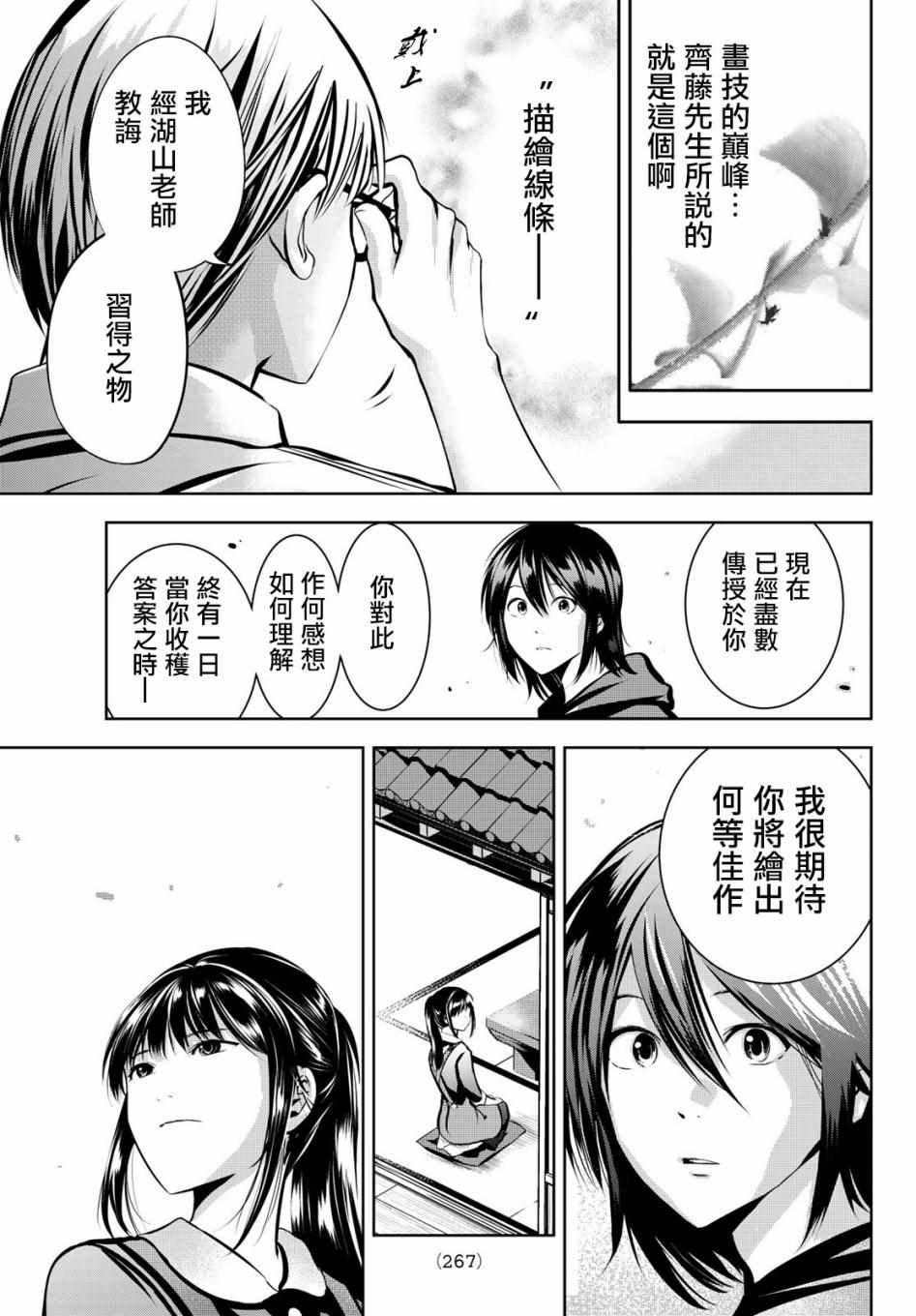 《墨绘今生》漫画最新章节第18话免费下拉式在线观看章节第【19】张图片