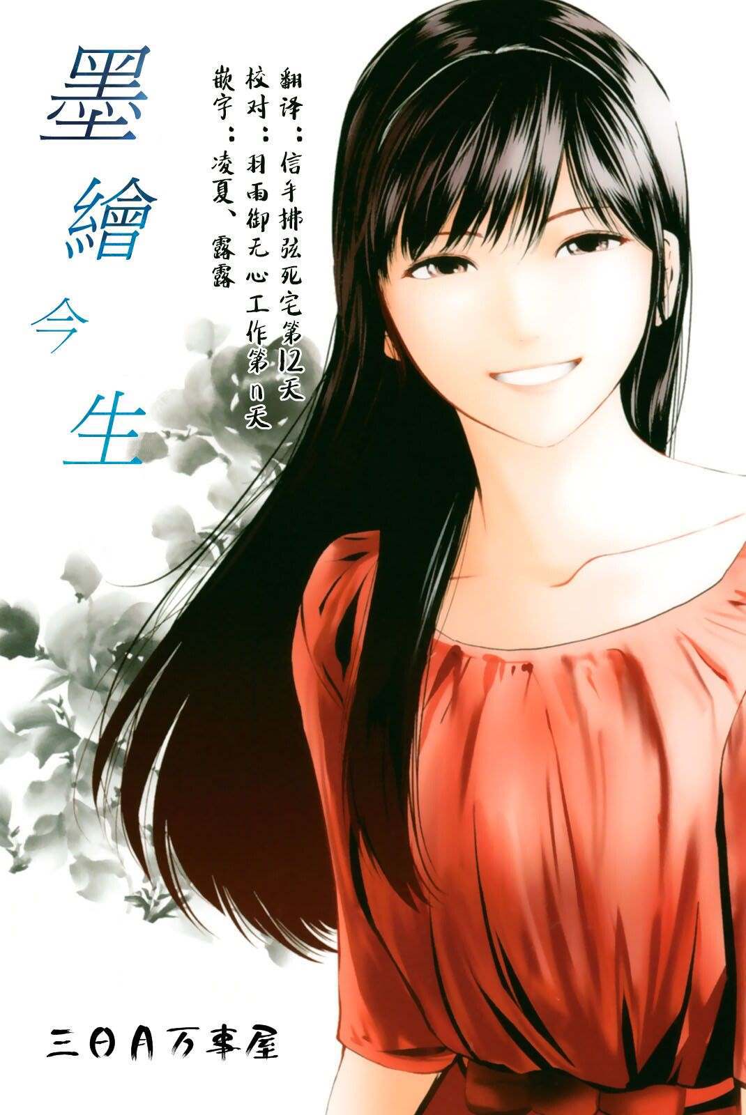 《墨绘今生》漫画最新章节第30话 与你相称之物免费下拉式在线观看章节第【21】张图片