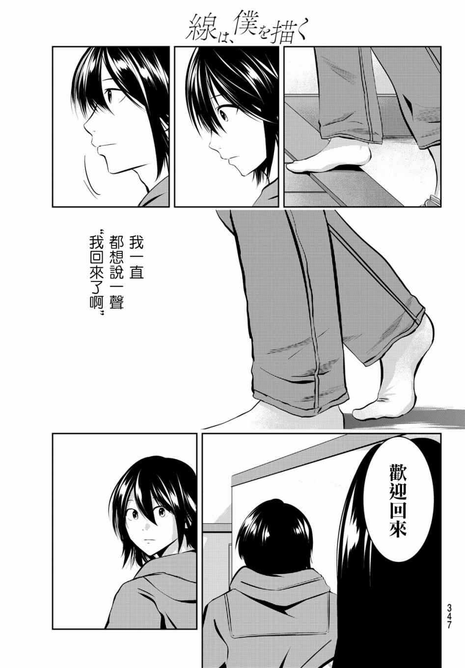 《墨绘今生》漫画最新章节第26话 回家免费下拉式在线观看章节第【19】张图片