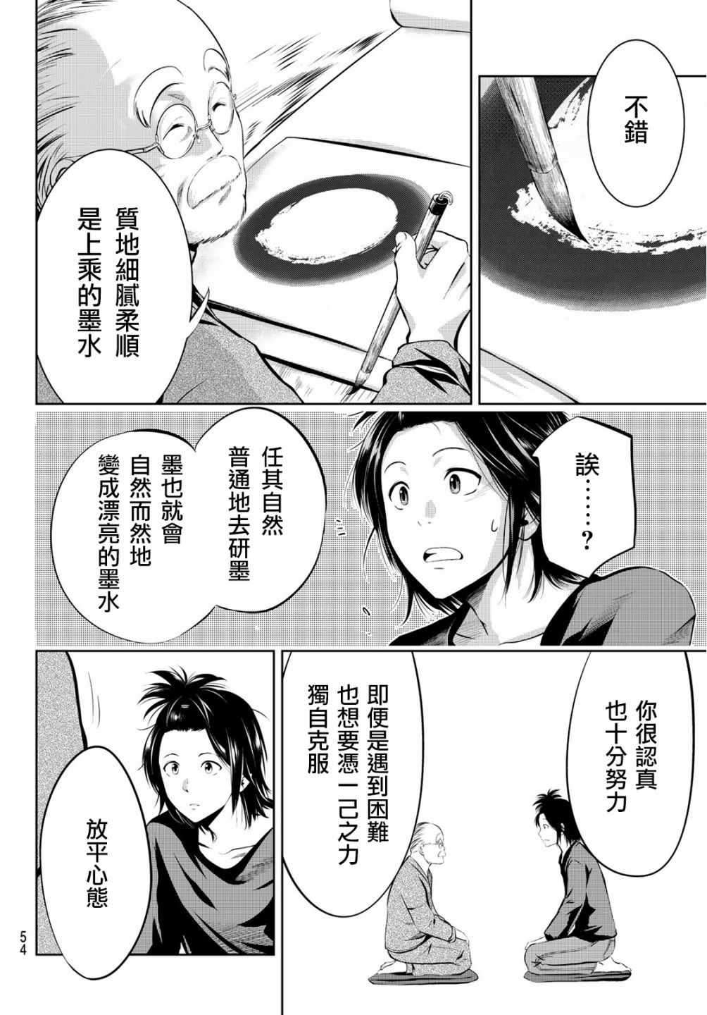 《墨绘今生》漫画最新章节第2话免费下拉式在线观看章节第【10】张图片