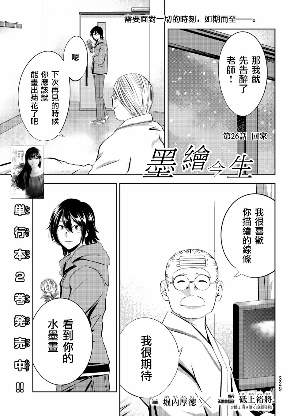 《墨绘今生》漫画最新章节第26话 回家免费下拉式在线观看章节第【1】张图片