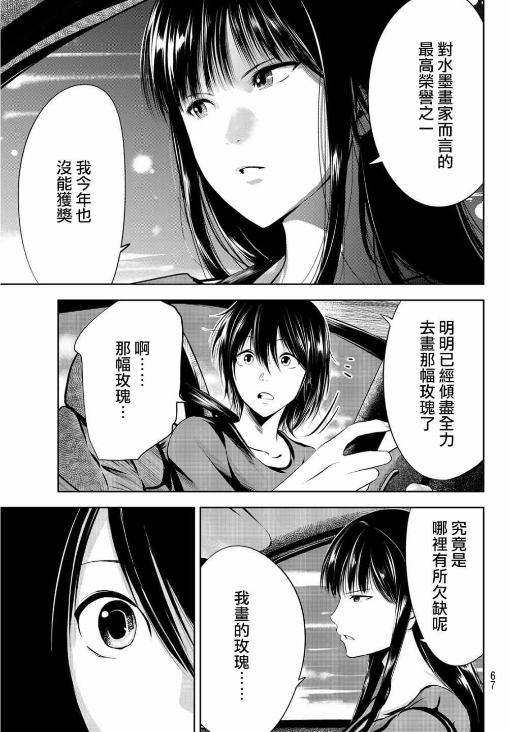 《墨绘今生》漫画最新章节第2话免费下拉式在线观看章节第【23】张图片