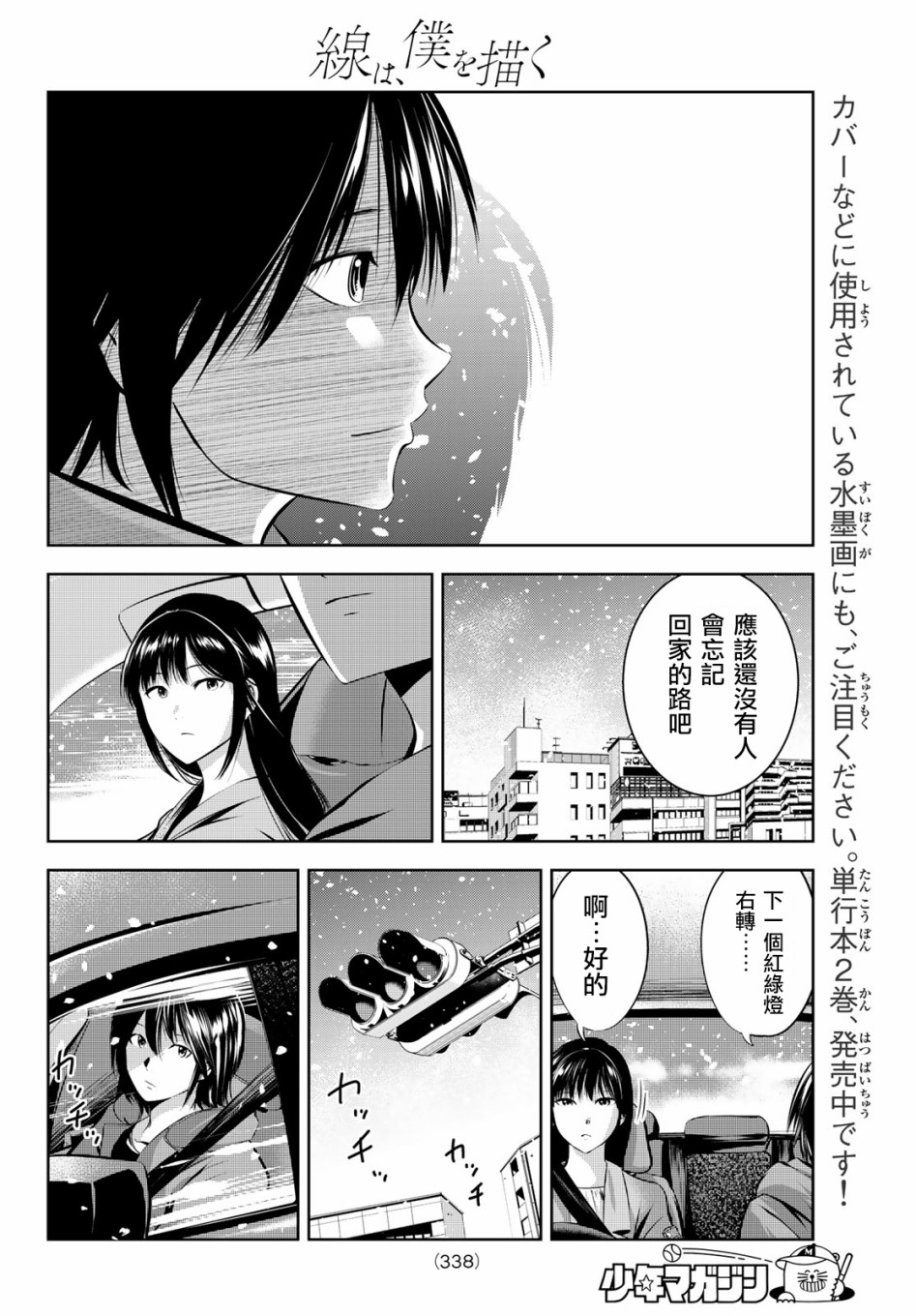 《墨绘今生》漫画最新章节第26话 回家免费下拉式在线观看章节第【10】张图片