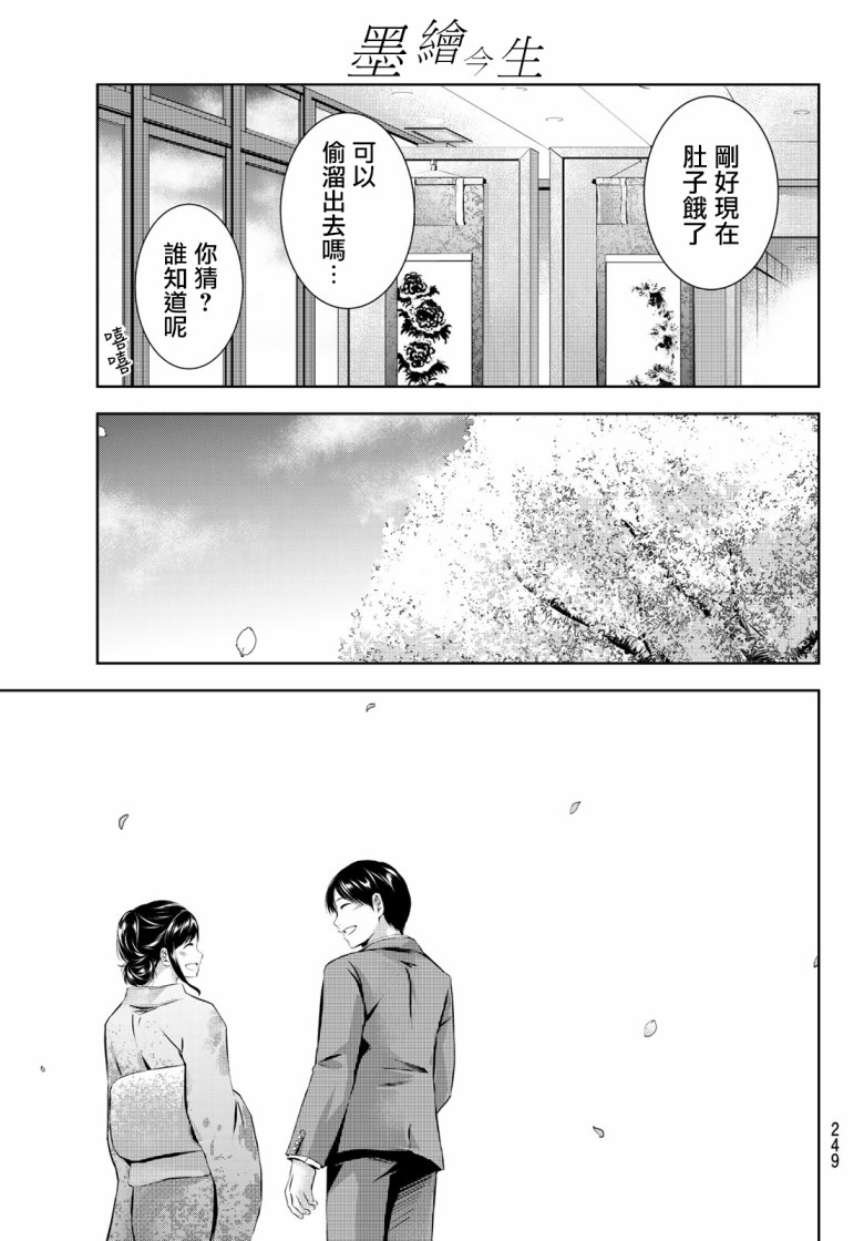 《墨绘今生》漫画最新章节第32话免费下拉式在线观看章节第【20】张图片