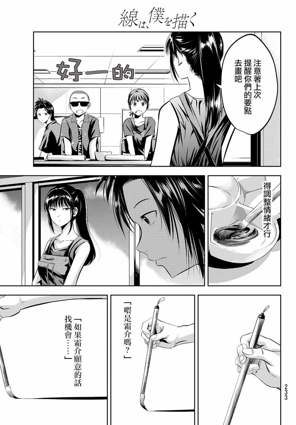 《墨绘今生》漫画最新章节第12话免费下拉式在线观看章节第【5】张图片