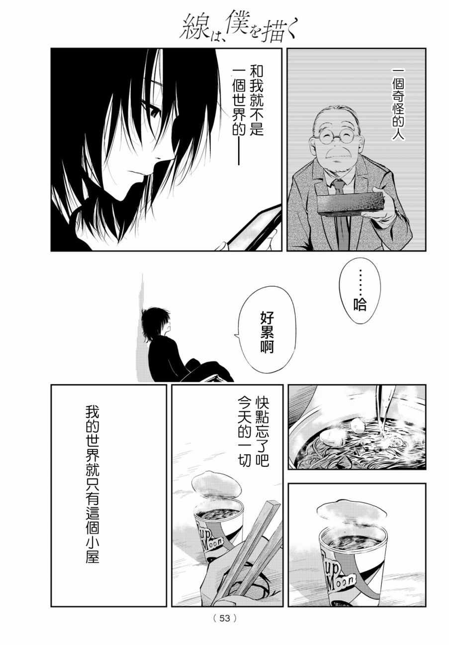 《墨绘今生》漫画最新章节第1话免费下拉式在线观看章节第【32】张图片