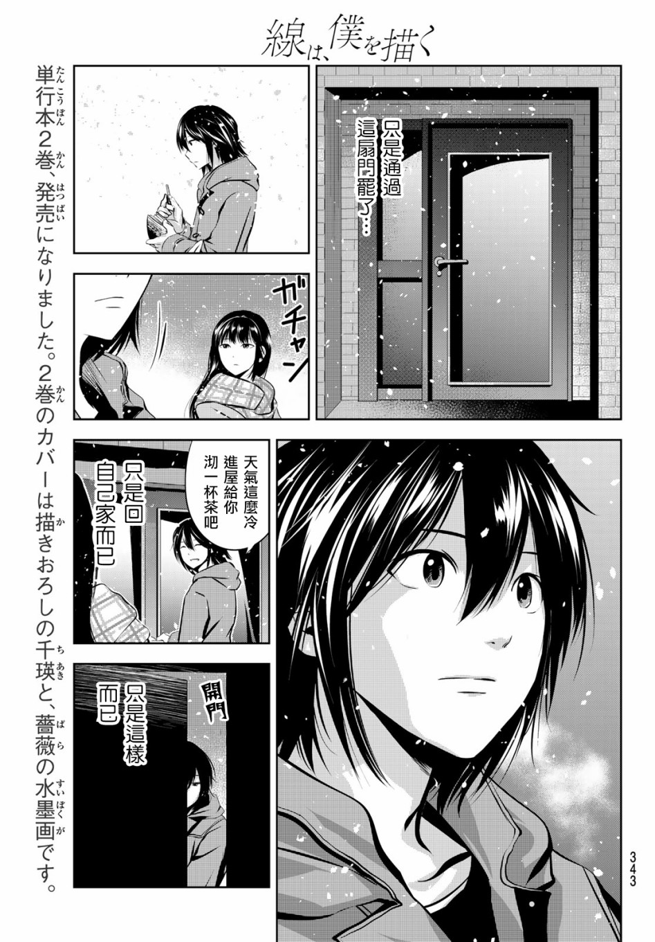 《墨绘今生》漫画最新章节第26话 回家免费下拉式在线观看章节第【15】张图片