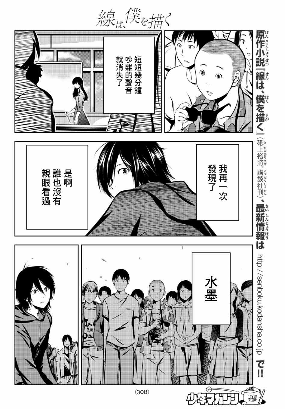 《墨绘今生》漫画最新章节第4话免费下拉式在线观看章节第【6】张图片