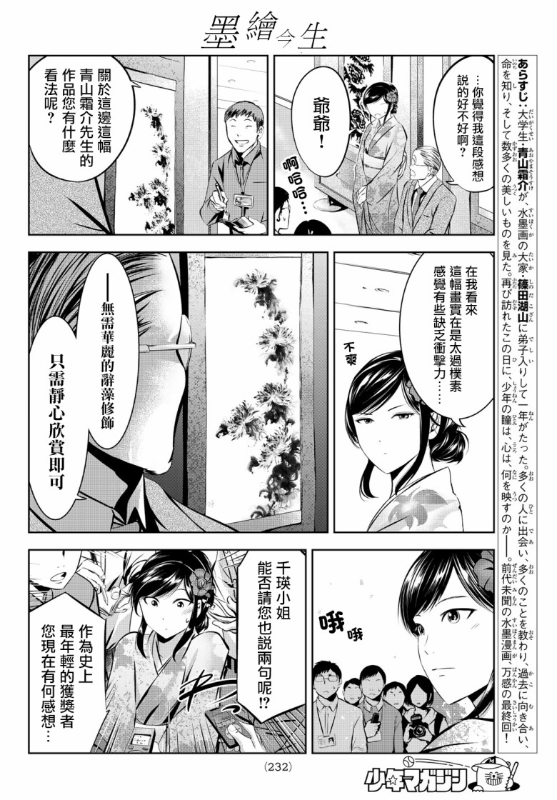 《墨绘今生》漫画最新章节第32话免费下拉式在线观看章节第【3】张图片