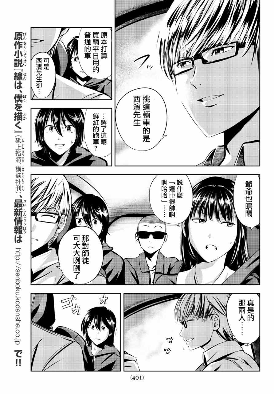 《墨绘今生》漫画最新章节第17话免费下拉式在线观看章节第【11】张图片