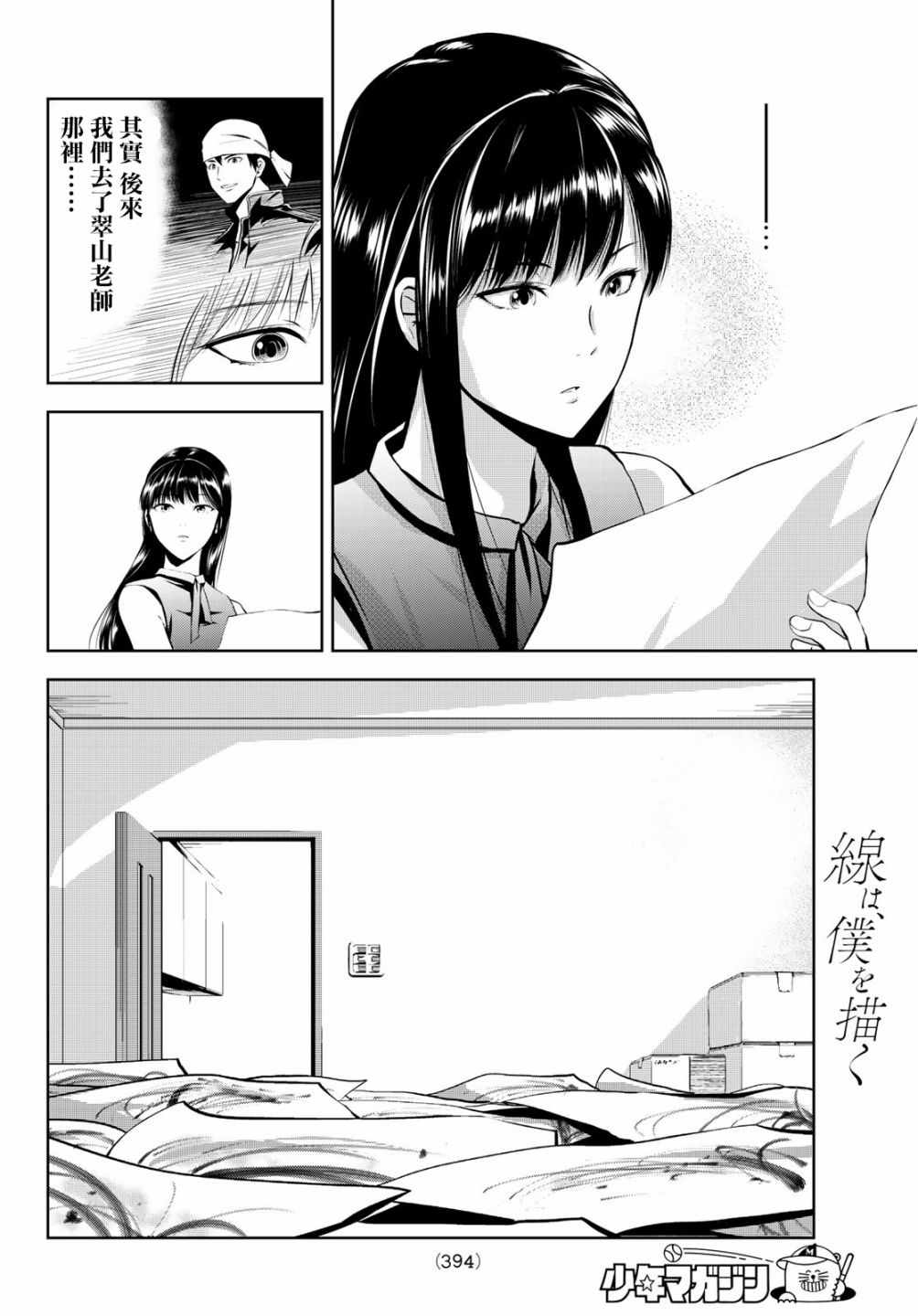 《墨绘今生》漫画最新章节第8话免费下拉式在线观看章节第【6】张图片