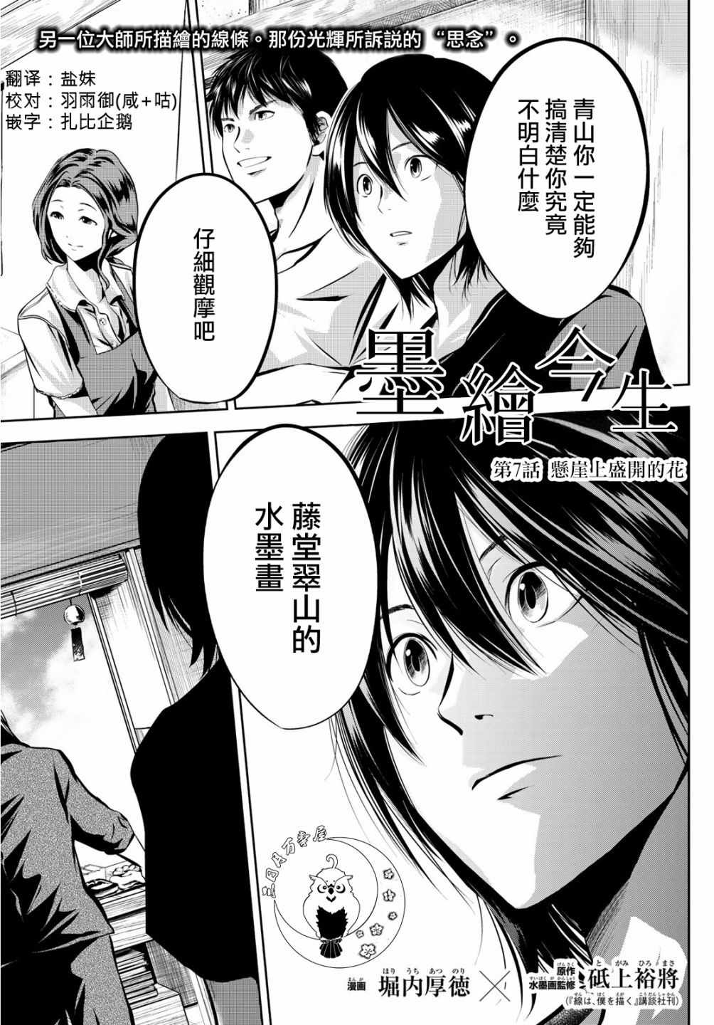 《墨绘今生》漫画最新章节第7话免费下拉式在线观看章节第【1】张图片