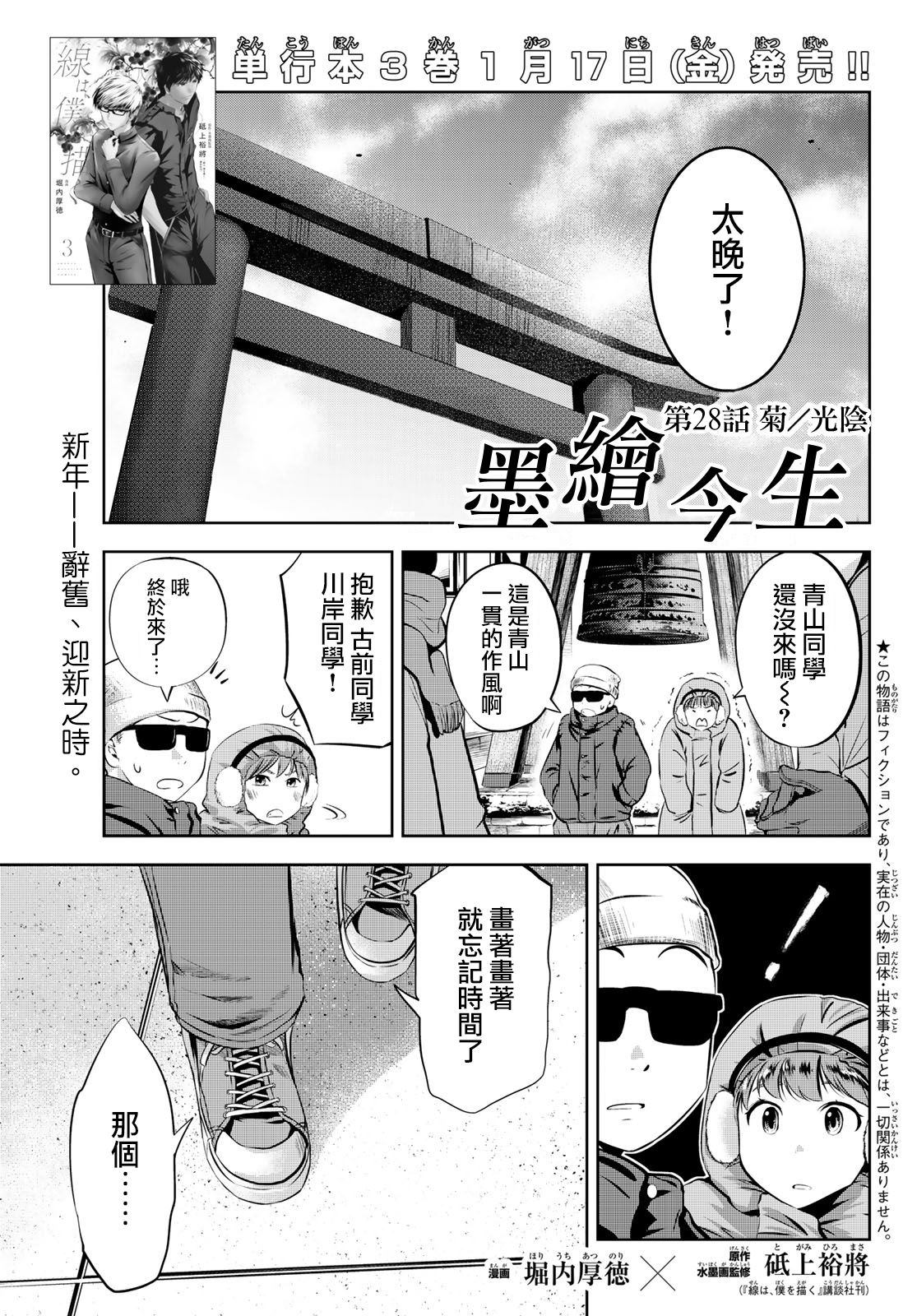 《墨绘今生》漫画最新章节第28话 光阴免费下拉式在线观看章节第【1】张图片