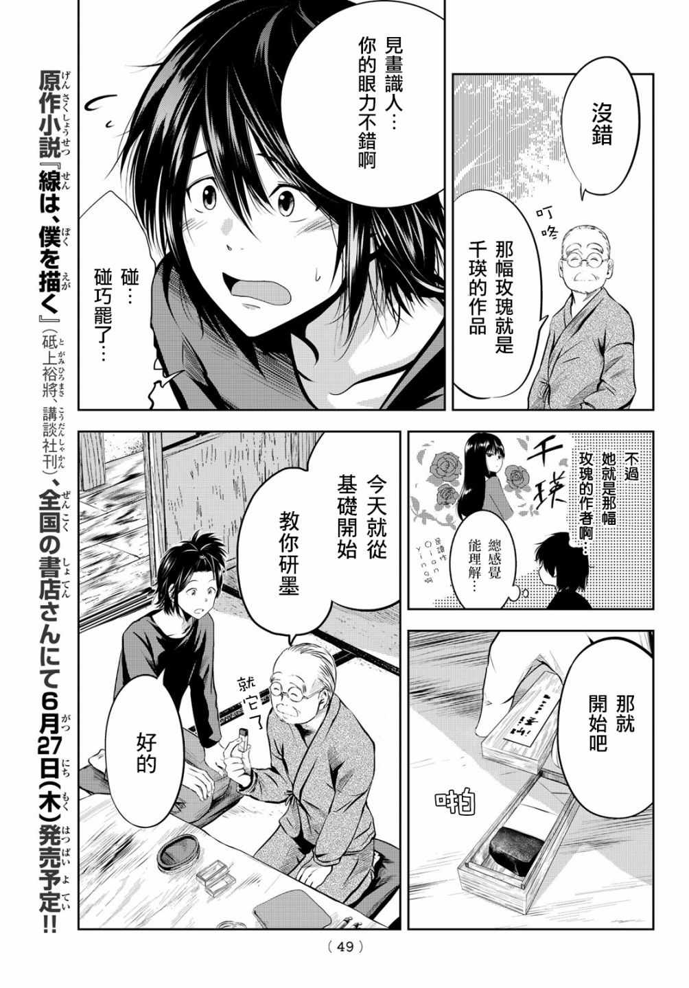 《墨绘今生》漫画最新章节第2话免费下拉式在线观看章节第【5】张图片