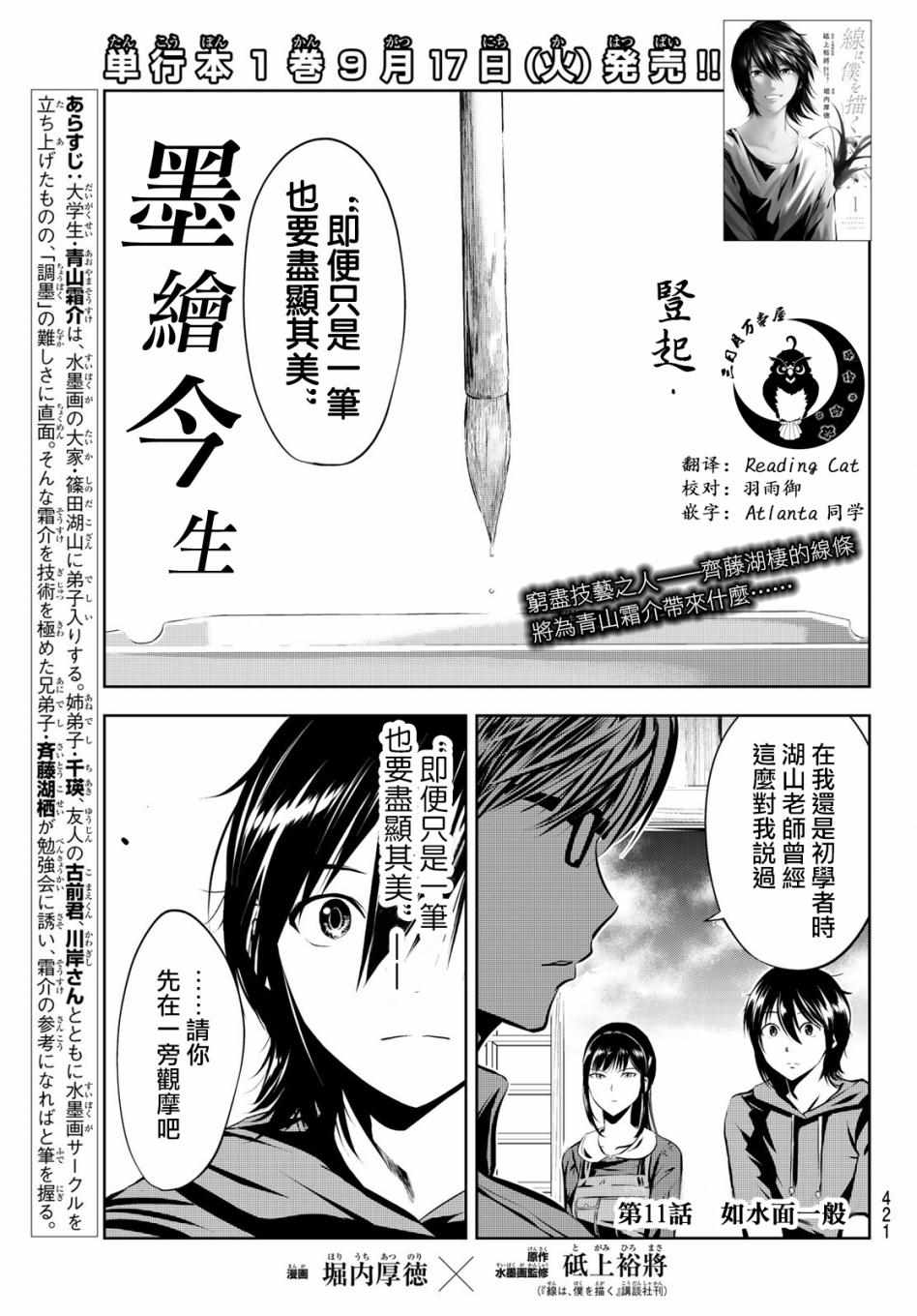 《墨绘今生》漫画最新章节第11话免费下拉式在线观看章节第【1】张图片