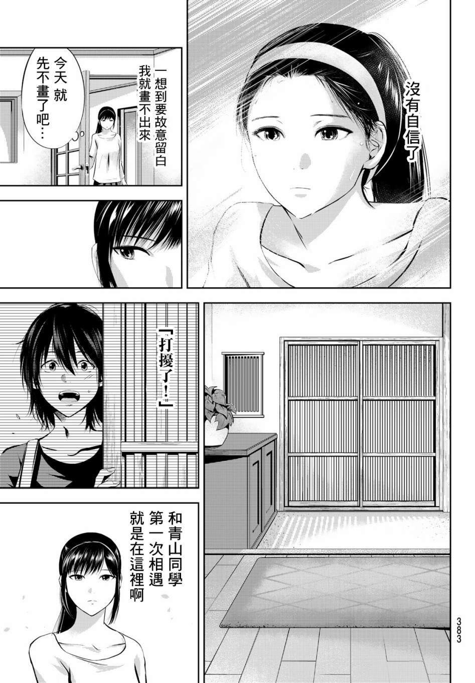 《墨绘今生》漫画最新章节第29话 巨大之物免费下拉式在线观看章节第【7】张图片