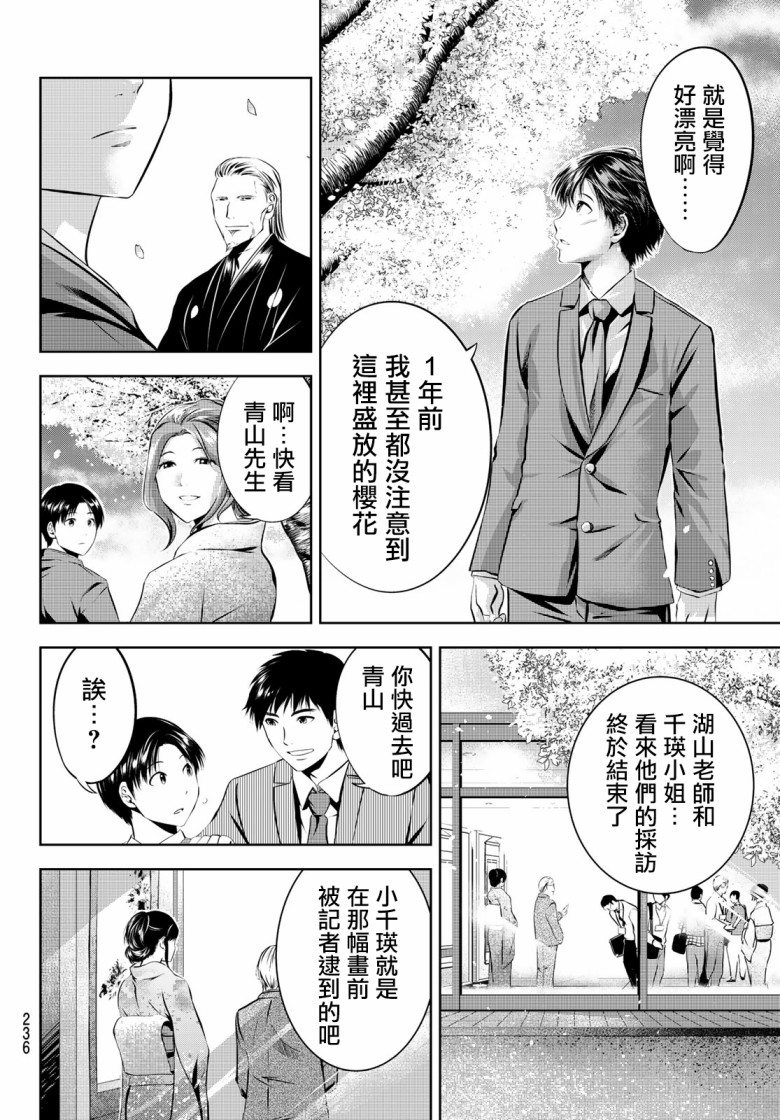 《墨绘今生》漫画最新章节第32话免费下拉式在线观看章节第【7】张图片