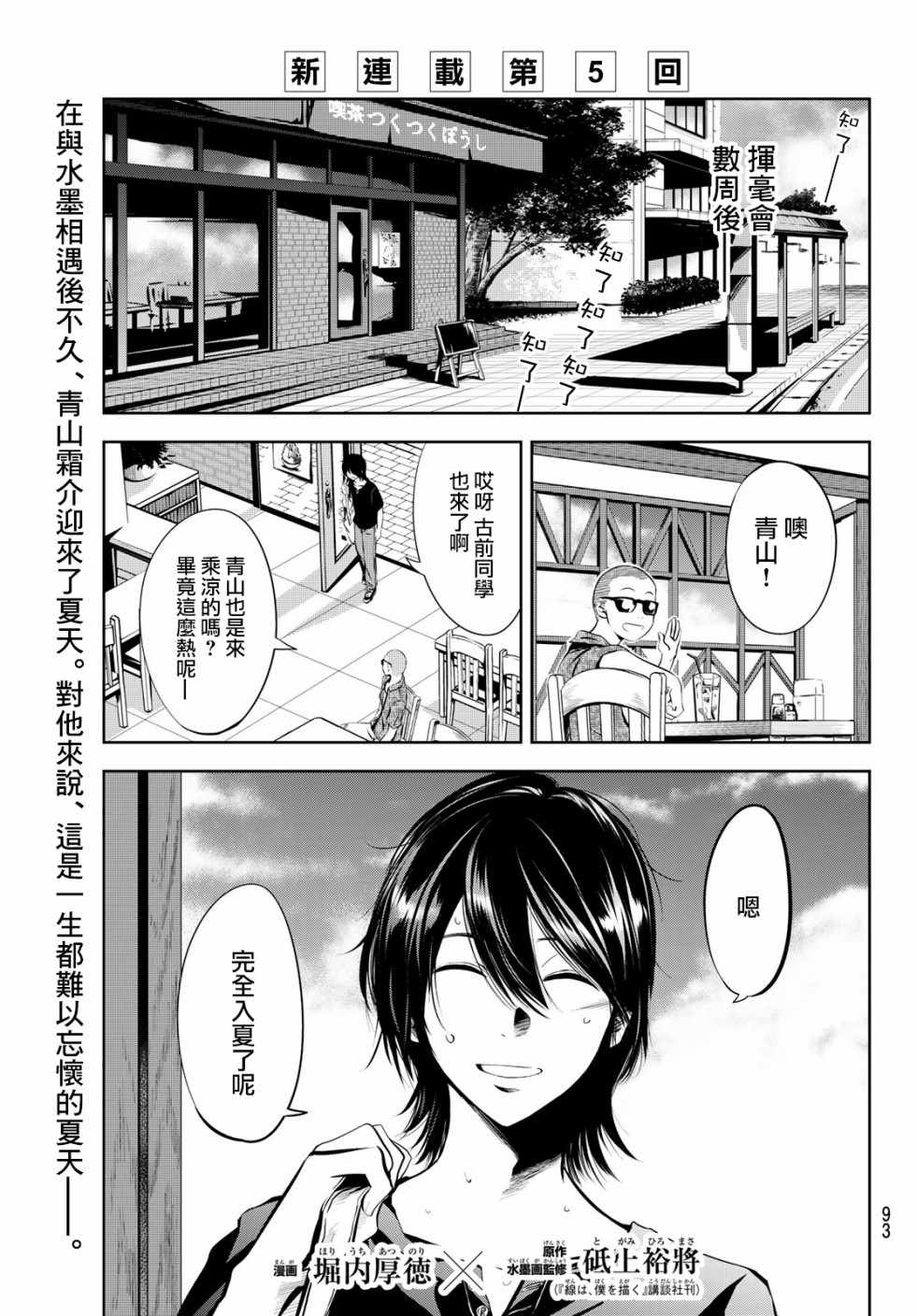 《墨绘今生》漫画最新章节第5话免费下拉式在线观看章节第【2】张图片