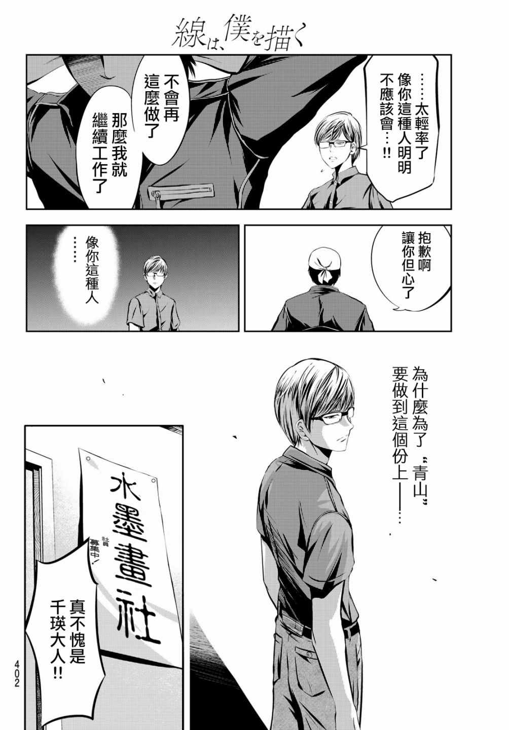 《墨绘今生》漫画最新章节第8话免费下拉式在线观看章节第【14】张图片