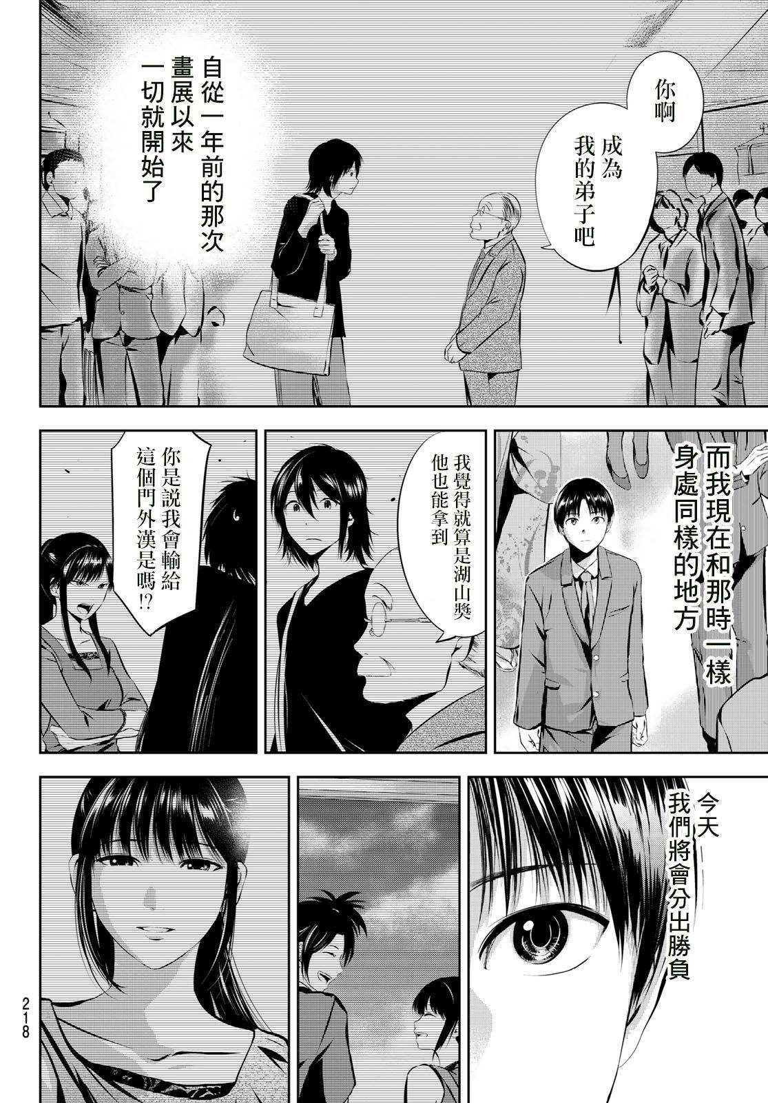 《墨绘今生》漫画最新章节第30话 与你相称之物免费下拉式在线观看章节第【2】张图片