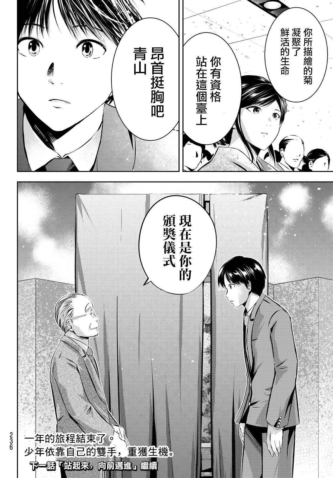 《墨绘今生》漫画最新章节第30话 与你相称之物免费下拉式在线观看章节第【20】张图片