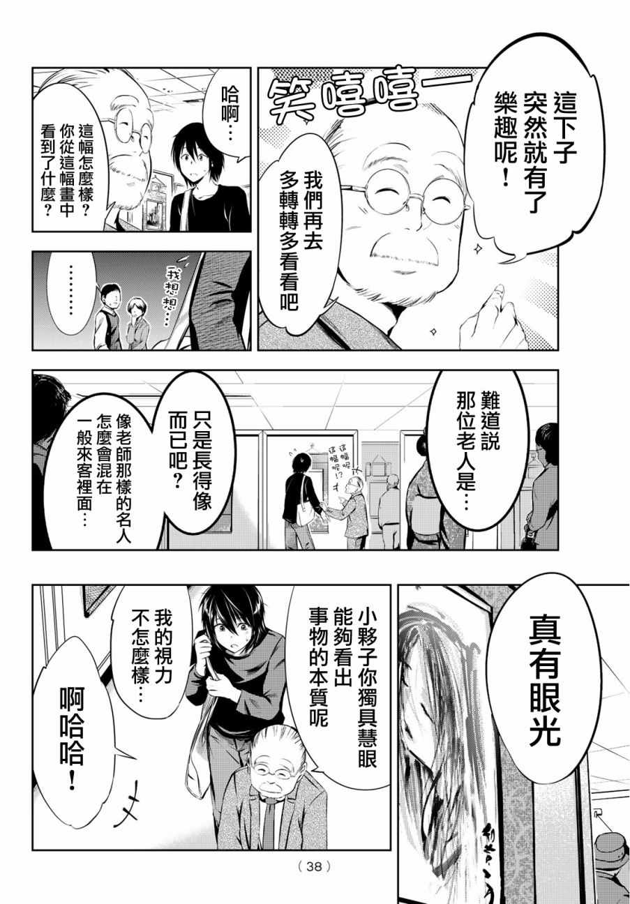 《墨绘今生》漫画最新章节第1话免费下拉式在线观看章节第【18】张图片