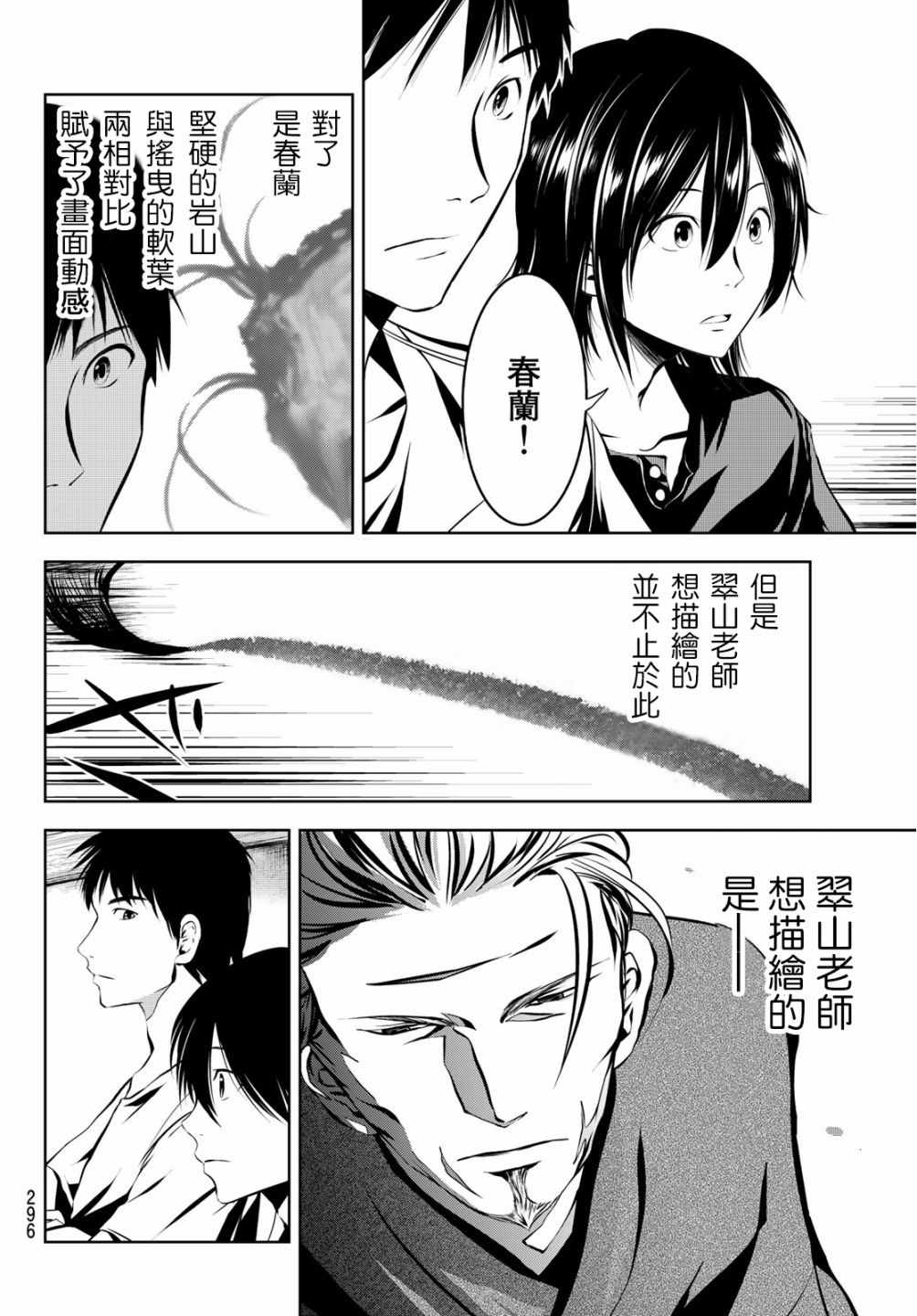 《墨绘今生》漫画最新章节第7话免费下拉式在线观看章节第【8】张图片