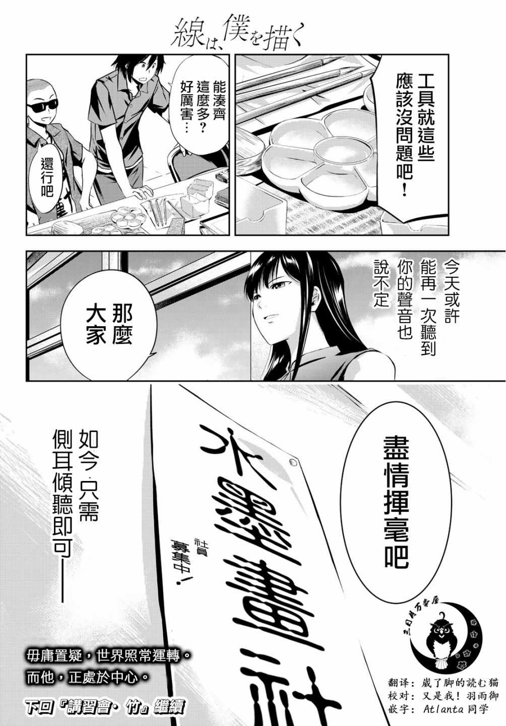 《墨绘今生》漫画最新章节第8话免费下拉式在线观看章节第【20】张图片