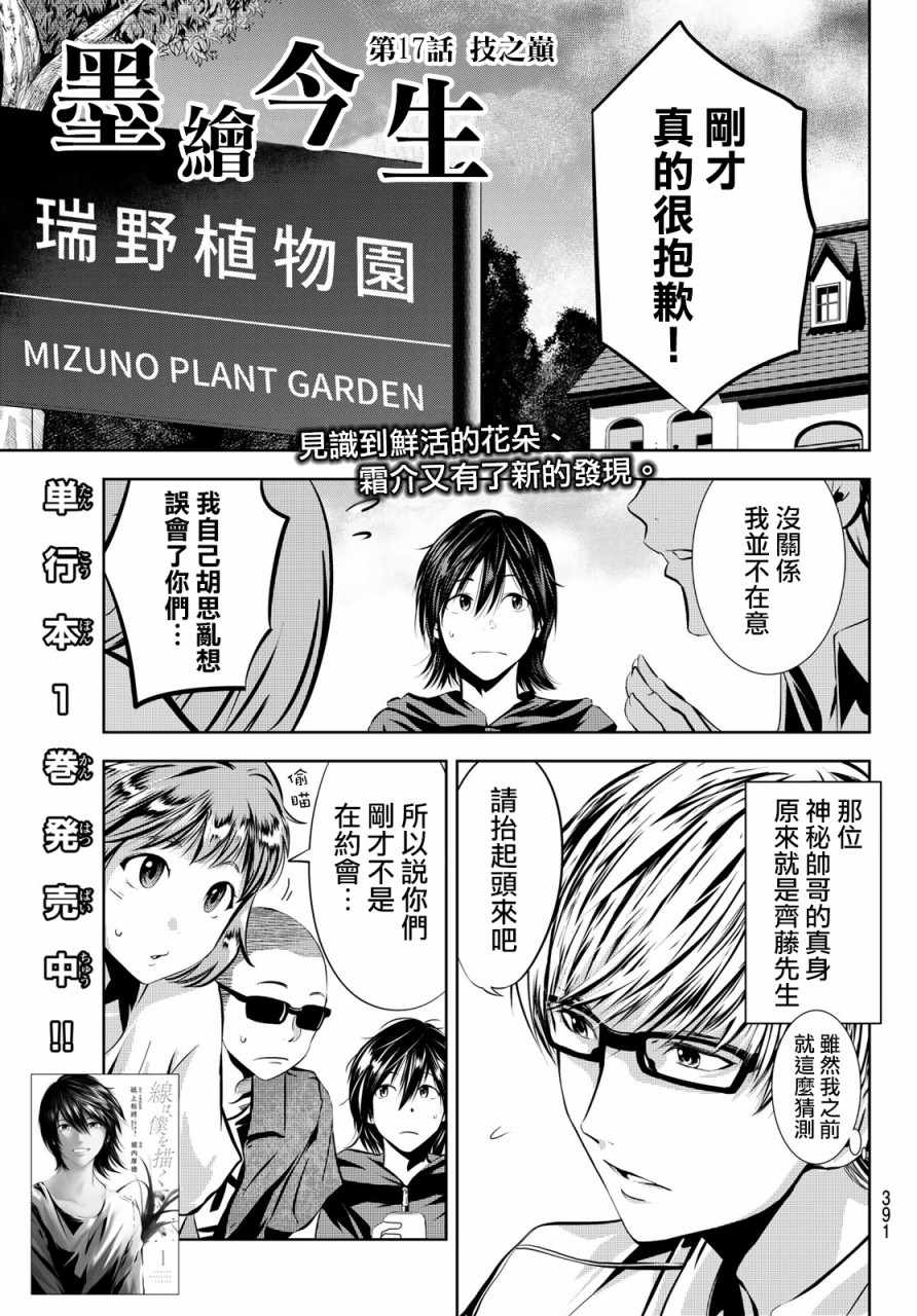 《墨绘今生》漫画最新章节第17话免费下拉式在线观看章节第【1】张图片