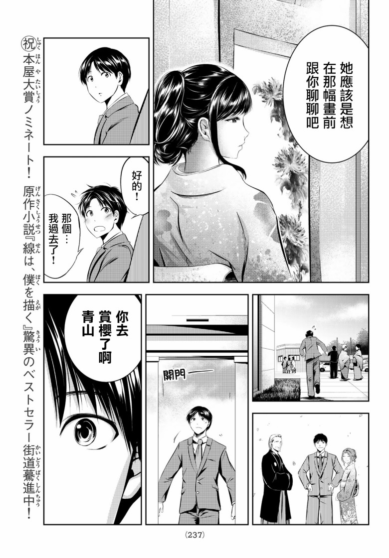 《墨绘今生》漫画最新章节第32话免费下拉式在线观看章节第【8】张图片