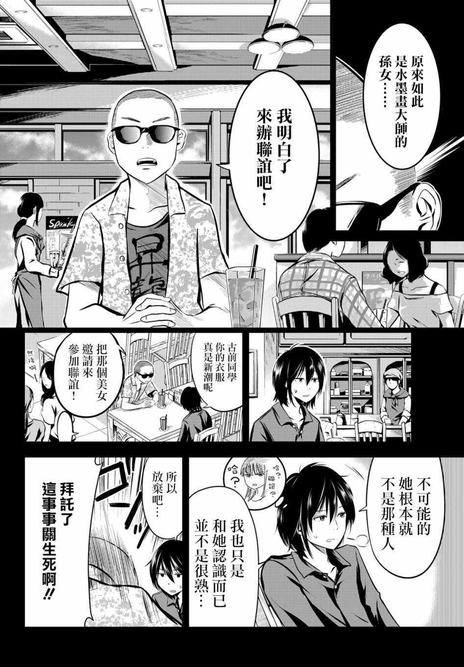 《墨绘今生》漫画最新章节第3话免费下拉式在线观看章节第【4】张图片