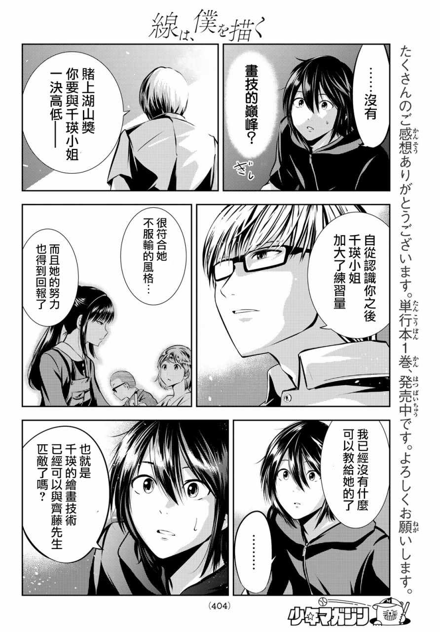 《墨绘今生》漫画最新章节第17话免费下拉式在线观看章节第【14】张图片