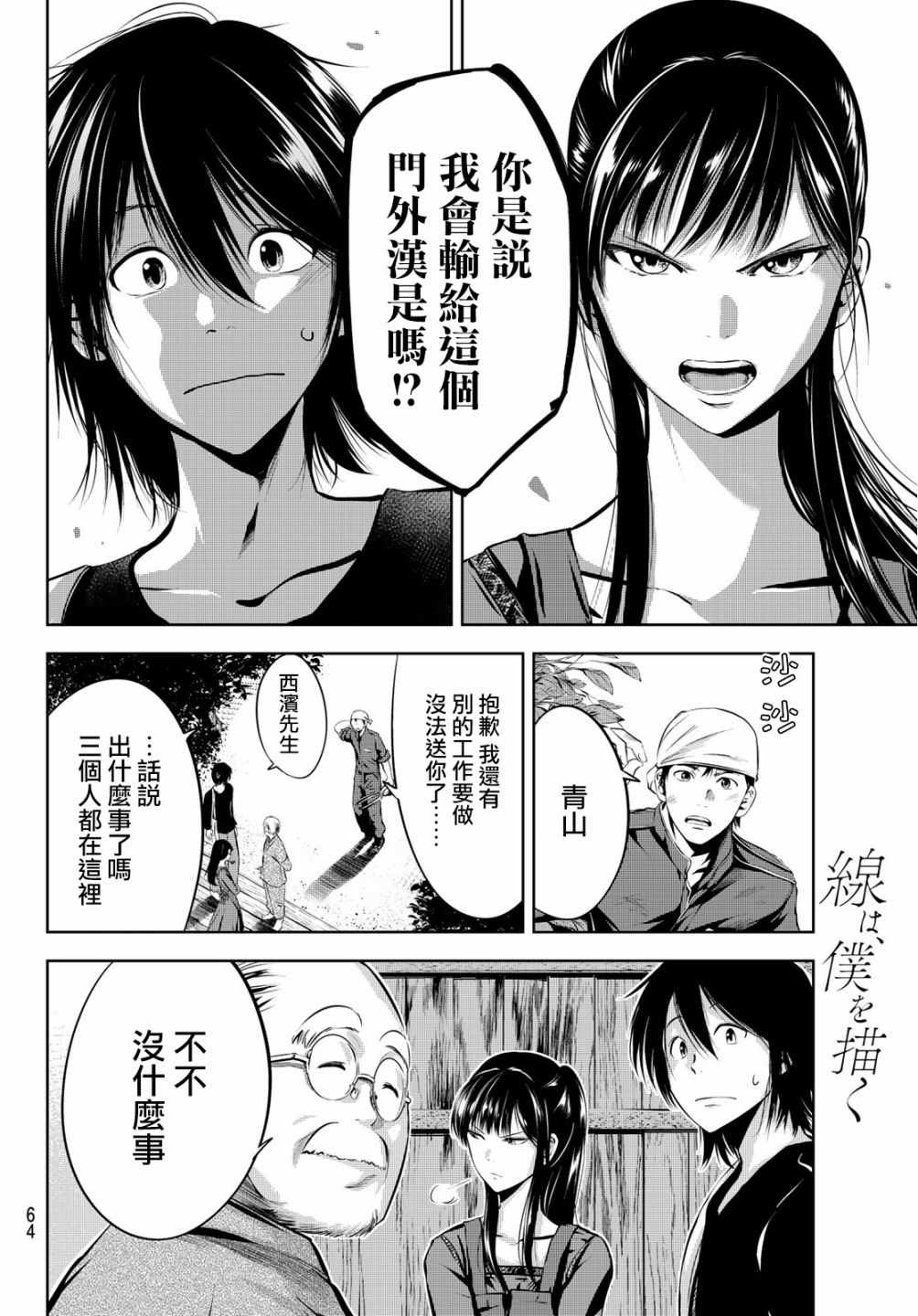 《墨绘今生》漫画最新章节第2话免费下拉式在线观看章节第【20】张图片