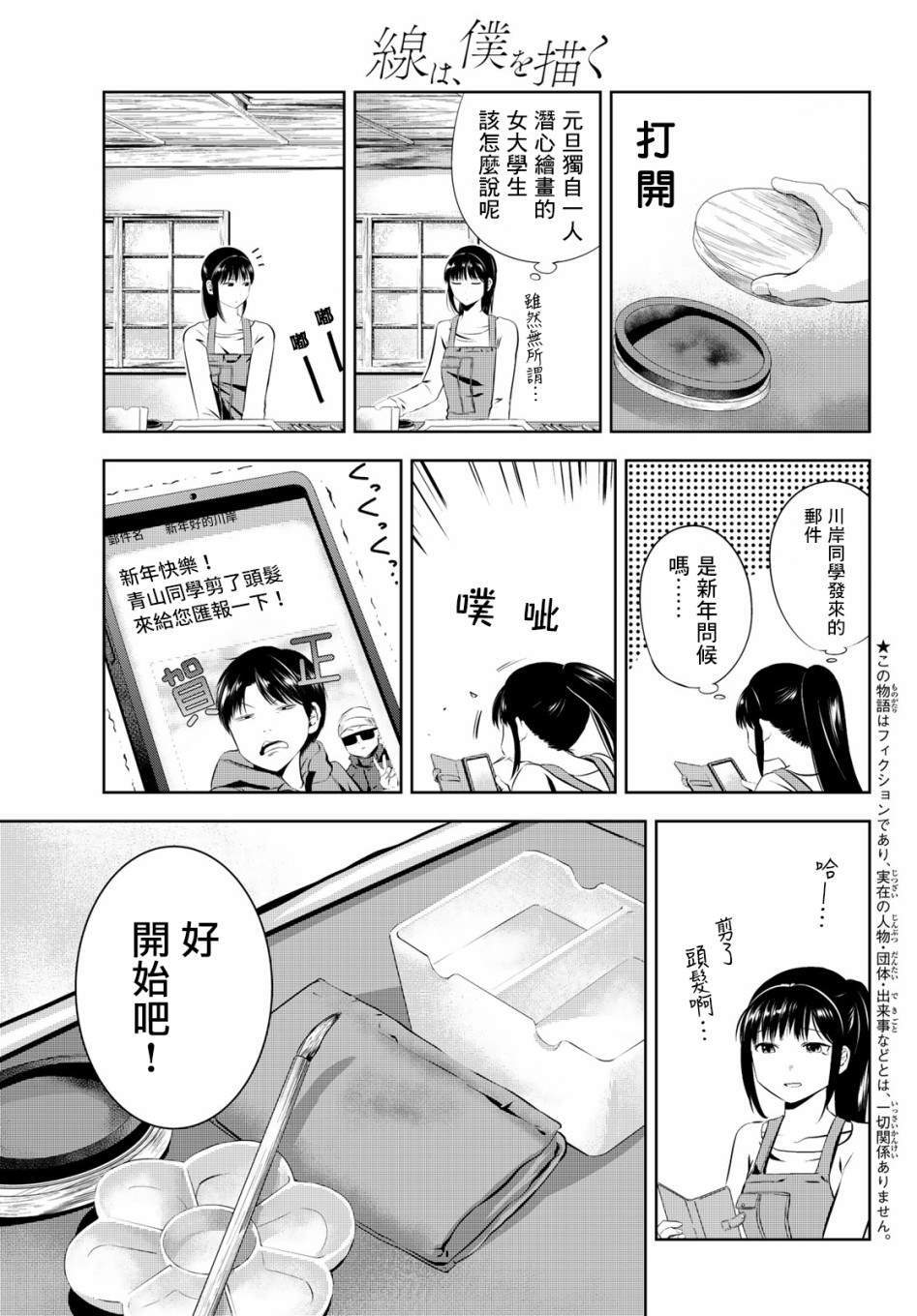 《墨绘今生》漫画最新章节第29话 巨大之物免费下拉式在线观看章节第【3】张图片