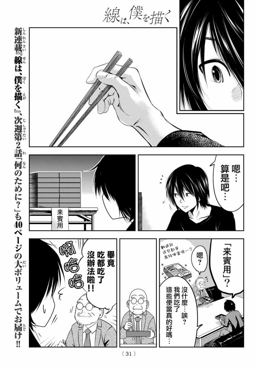 《墨绘今生》漫画最新章节第1话免费下拉式在线观看章节第【11】张图片