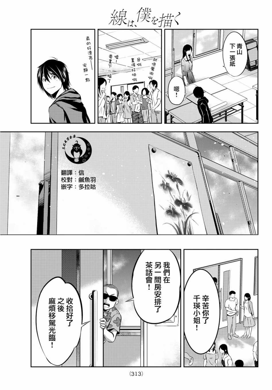 《墨绘今生》漫画最新章节第4话免费下拉式在线观看章节第【11】张图片